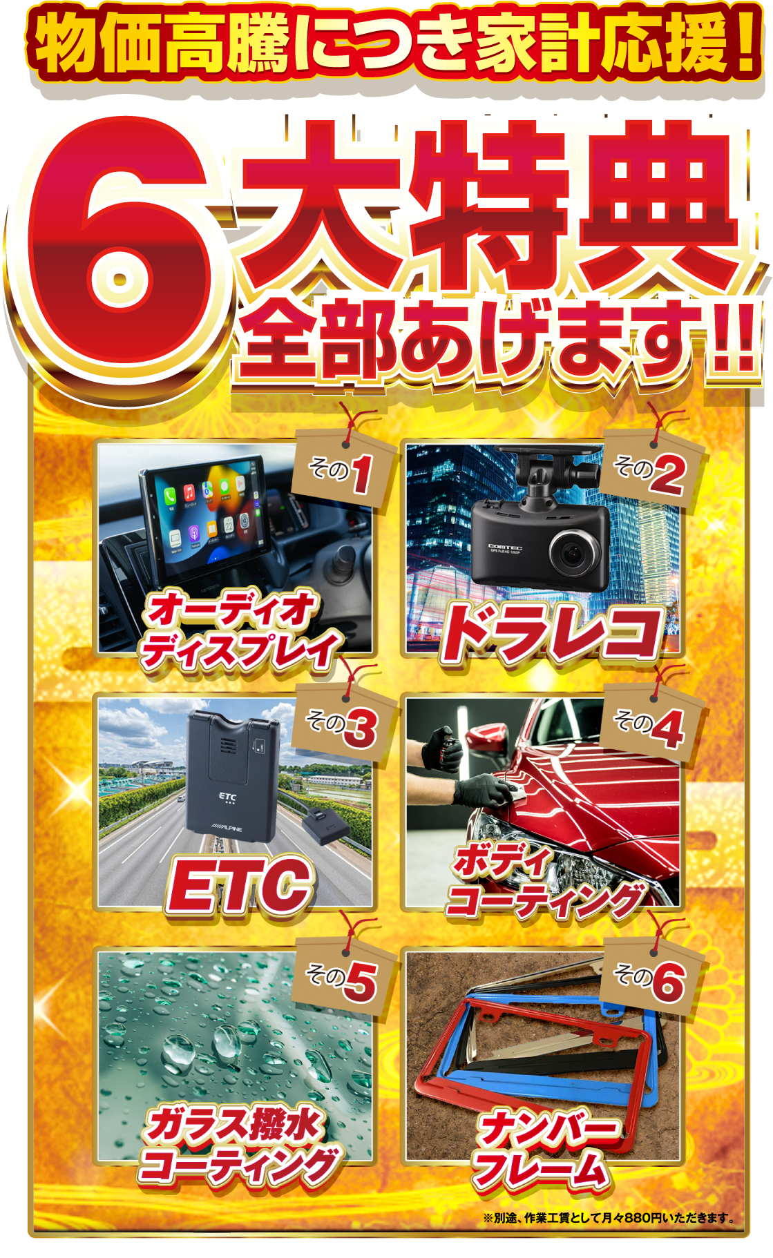 ６大特典全部あげます！